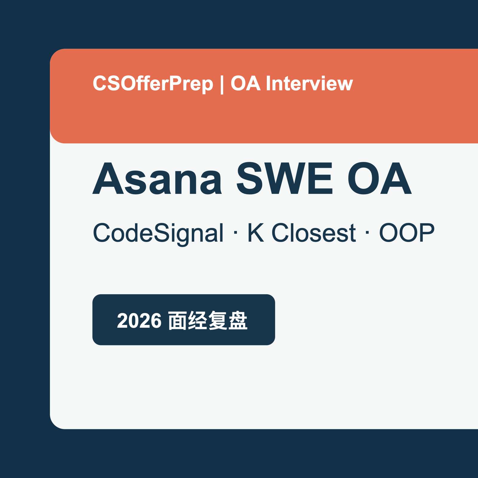 Asana SWE OA 面经｜CodeSignal 筛选、K Closest Points 与 OOP 题型解析